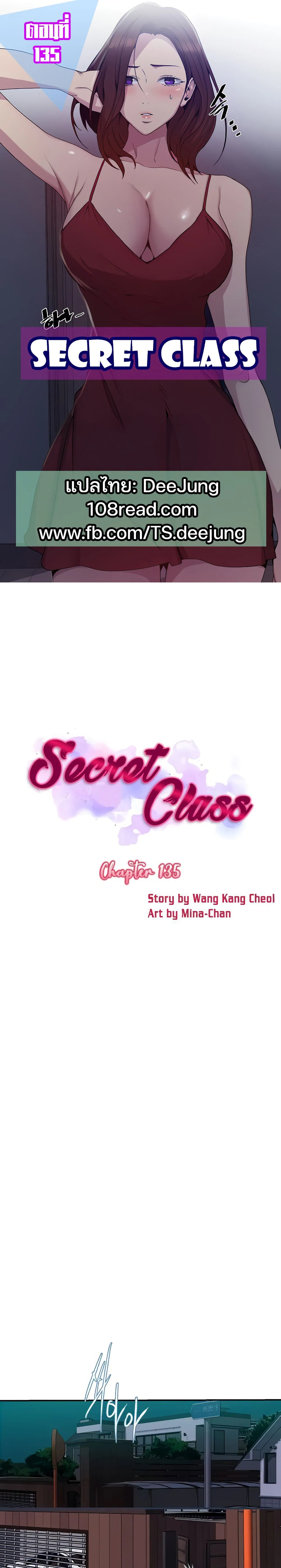  Secret Class ฮาเร็มในบ้าน ตอนที่ 136 หน้า 1 - โดจินแปลไทย