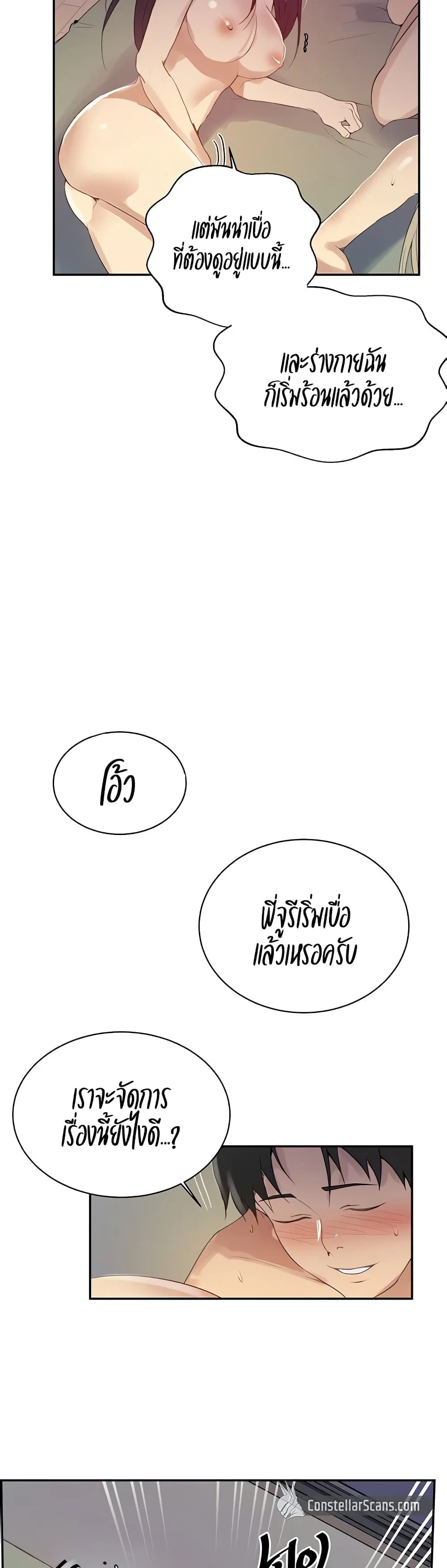  Secret Class ฮาเร็มในบ้าน ตอนที่ 136 หน้า 14 - โดจินแปลไทย