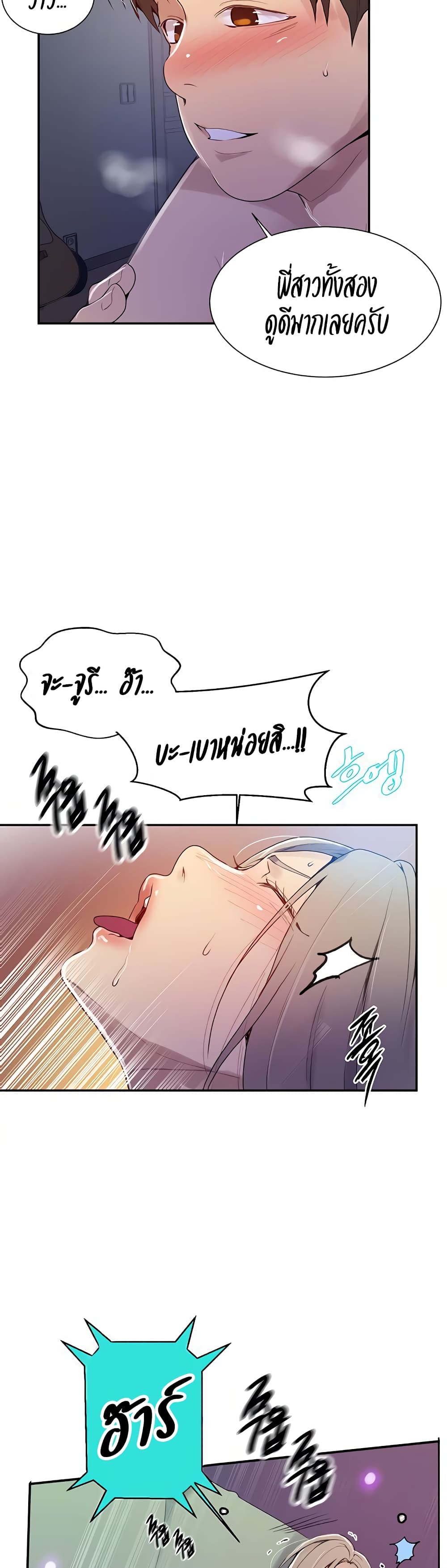  Secret Class ฮาเร็มในบ้าน ตอนที่ 136 หน้า 21 - โดจินแปลไทย