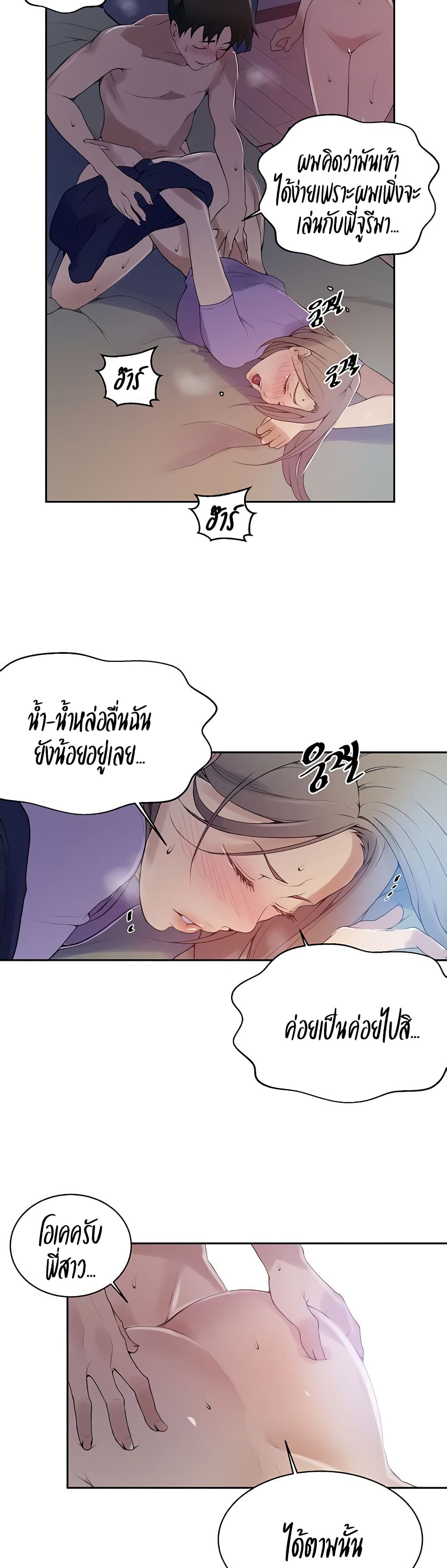  Secret Class ฮาเร็มในบ้าน ตอนที่ 136 หน้า 5 - โดจินแปลไทย