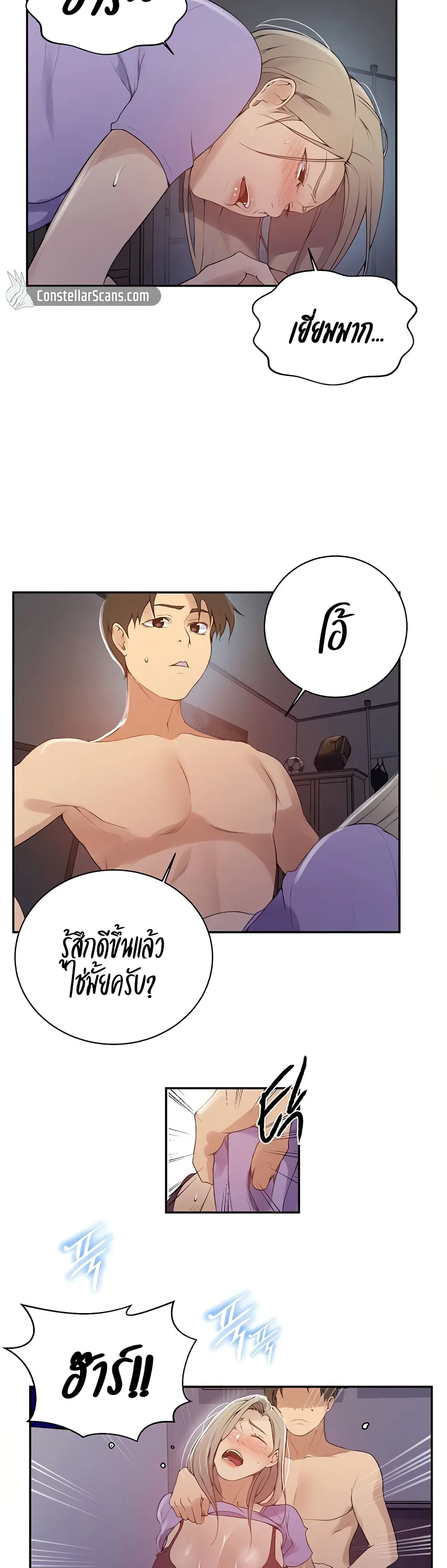  Secret Class ฮาเร็มในบ้าน ตอนที่ 136 หน้า 9 - โดจินแปลไทย