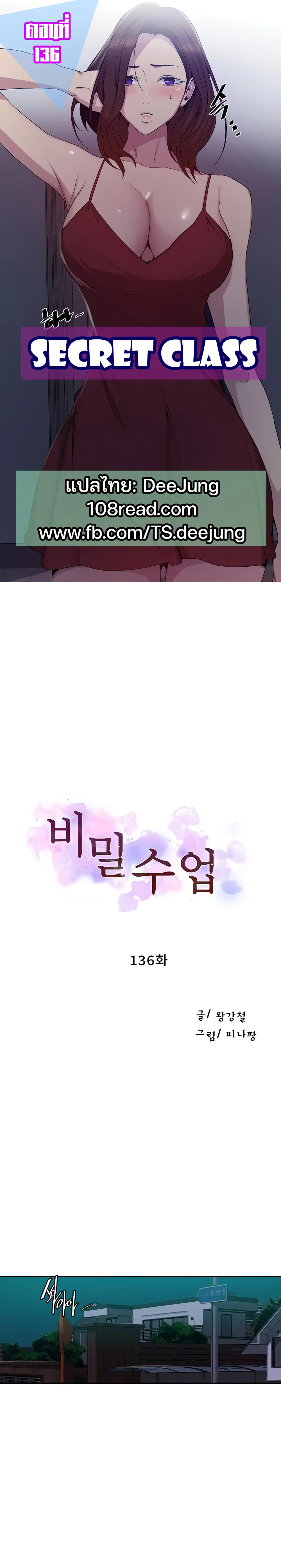  Secret Class ฮาเร็มในบ้าน ตอนที่ 137 หน้า 1 - โดจินแปลไทย