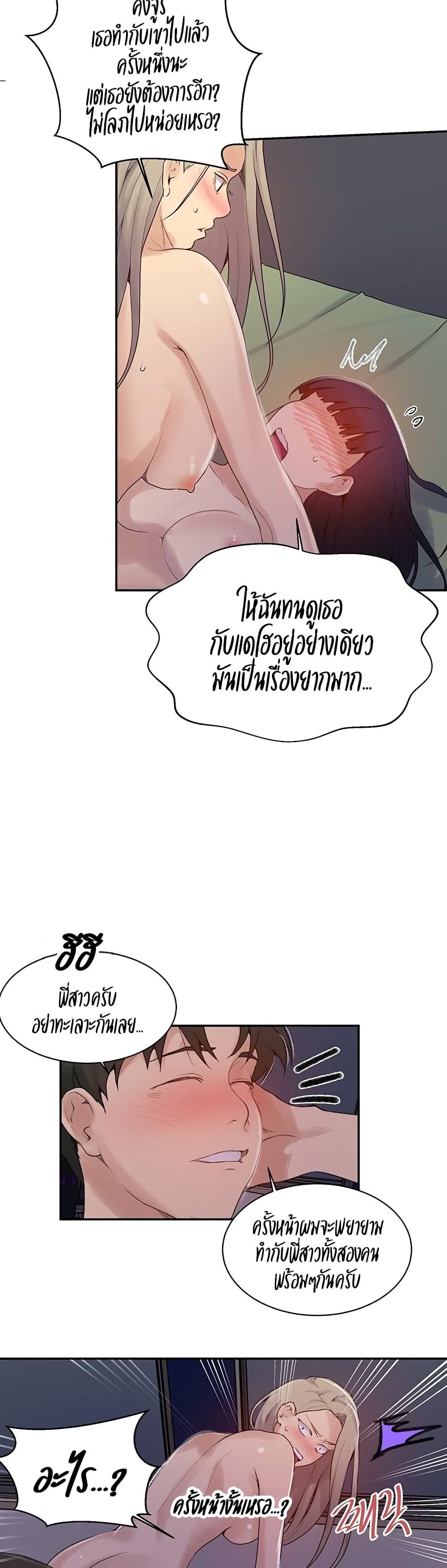  Secret Class ฮาเร็มในบ้าน ตอนที่ 137 หน้า 15 - โดจินแปลไทย