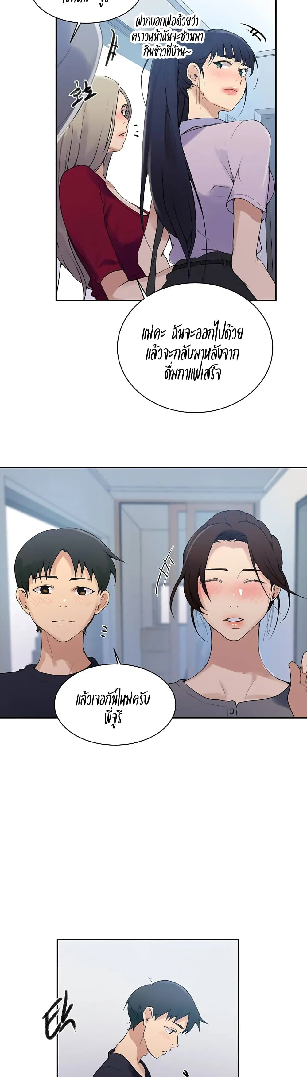  Secret Class ฮาเร็มในบ้าน ตอนที่ 137 หน้า 19 - โดจินแปลไทย