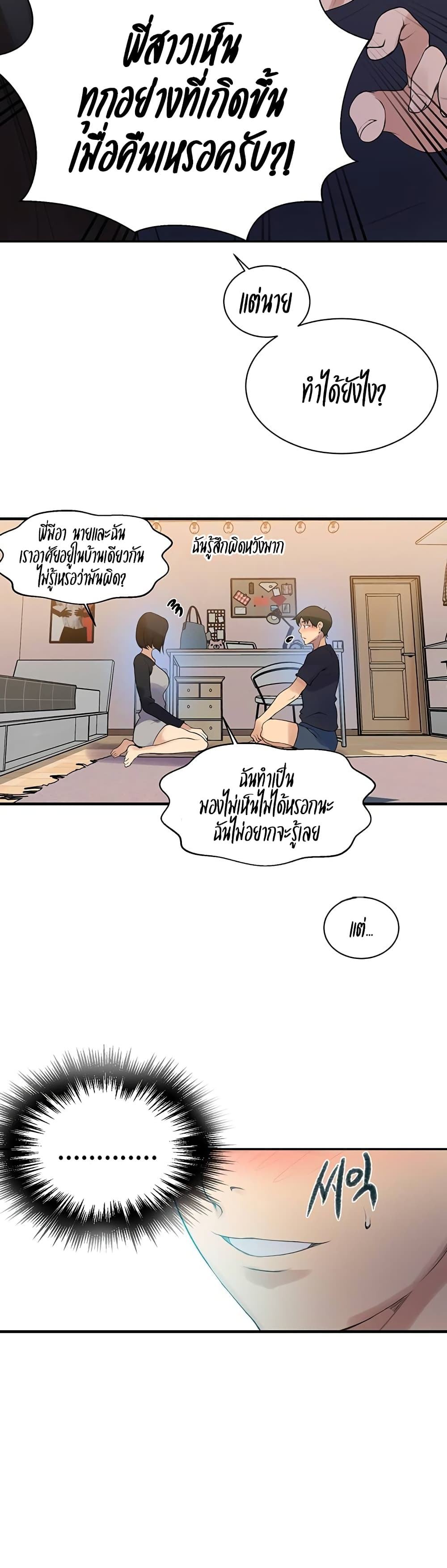  Secret Class ฮาเร็มในบ้าน ตอนที่ 137 หน้า 22 - โดจินแปลไทย
