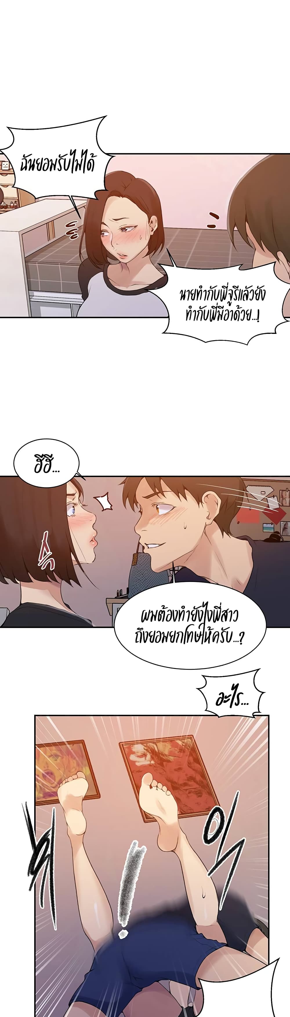  Secret Class ฮาเร็มในบ้าน ตอนที่ 137 หน้า 23 - โดจินแปลไทย