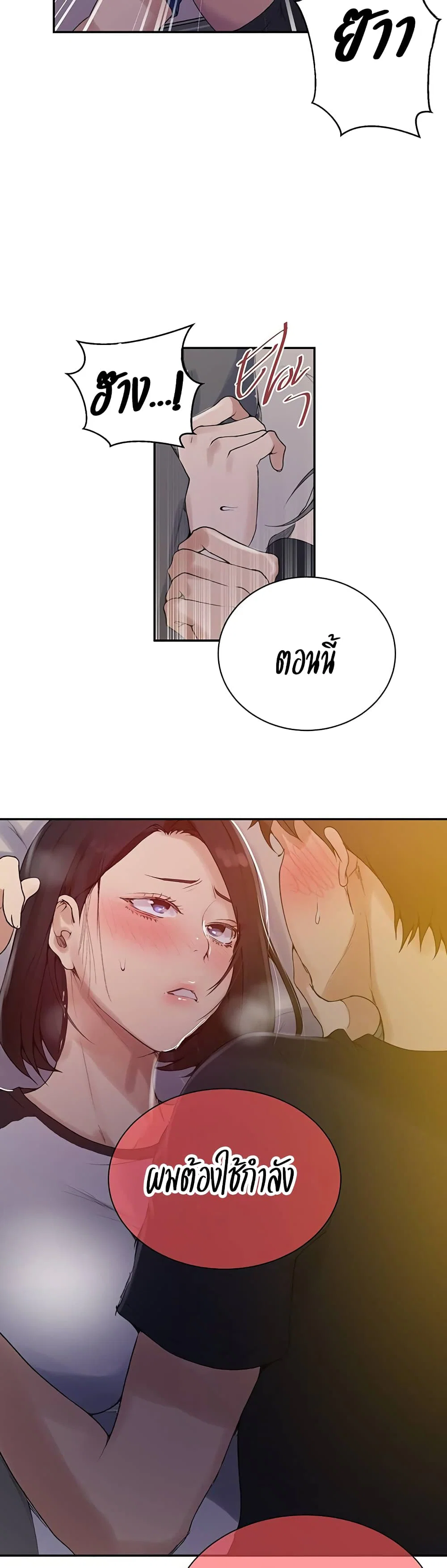  Secret Class ฮาเร็มในบ้าน ตอนที่ 137 หน้า 24 - โดจินแปลไทย