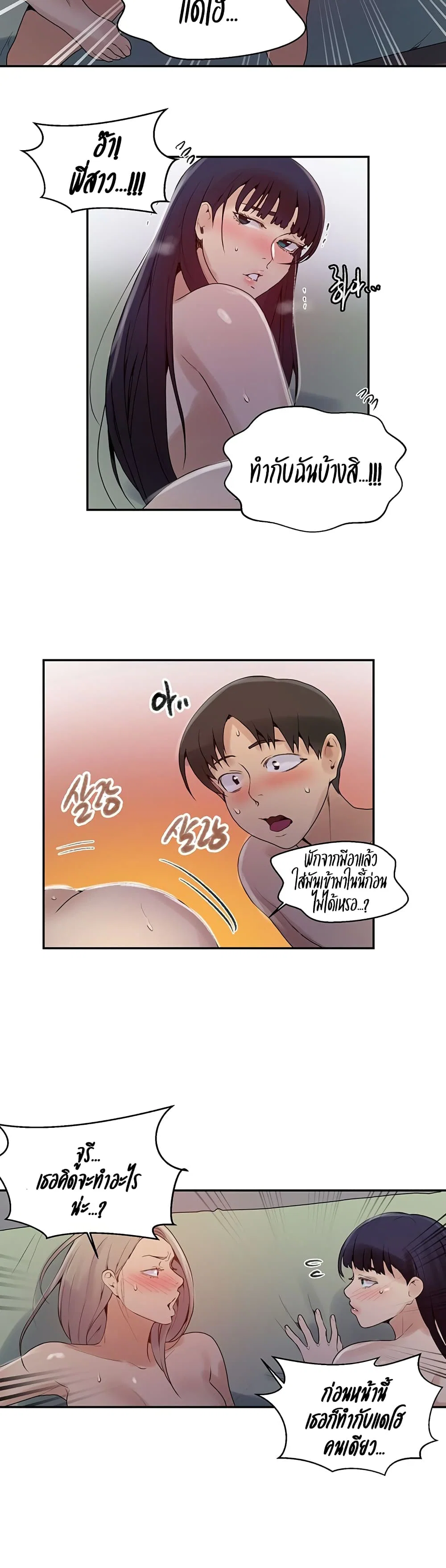  Secret Class ฮาเร็มในบ้าน ตอนที่ 137 หน้า 4 - โดจินแปลไทย