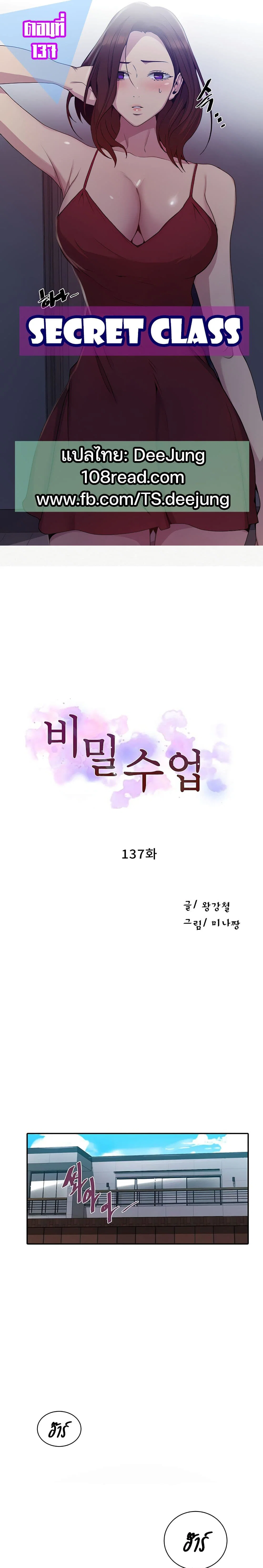  Secret Class ฮาเร็มในบ้าน ตอนที่ 138 หน้า 1 - โดจินแปลไทย