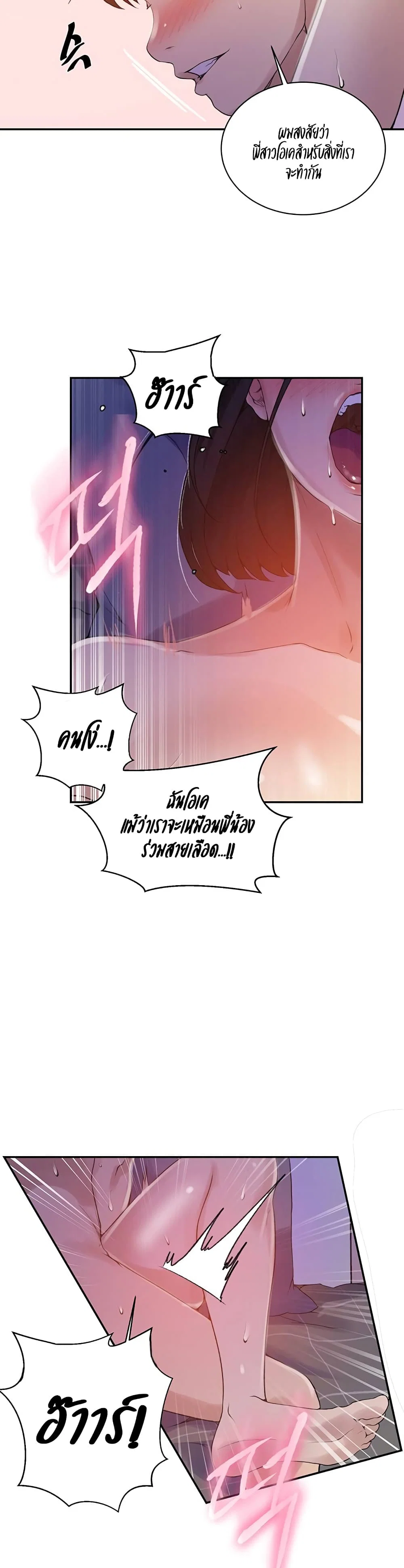  Secret Class ฮาเร็มในบ้าน ตอนที่ 138 หน้า 12 - โดจินแปลไทย