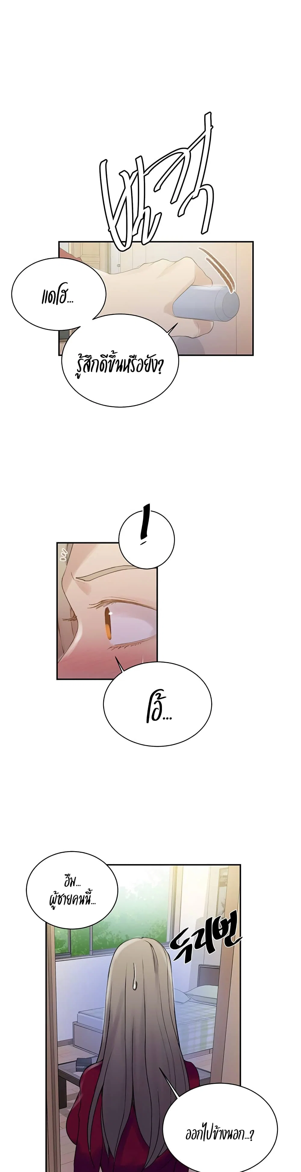  Secret Class ฮาเร็มในบ้าน ตอนที่ 138 หน้า 20 - โดจินแปลไทย