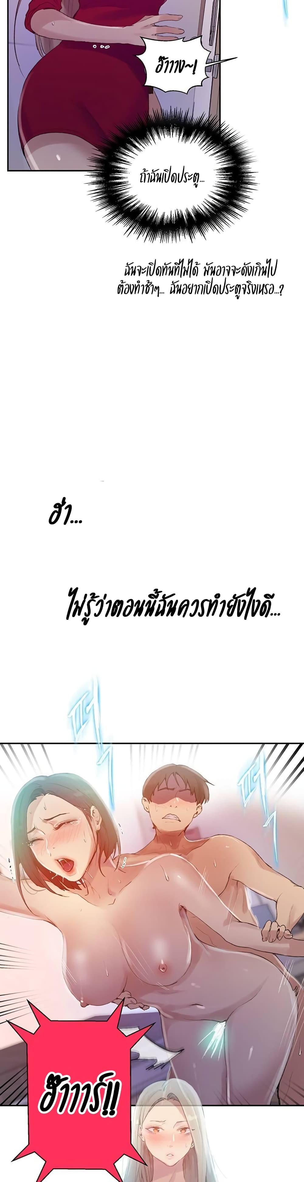  Secret Class ฮาเร็มในบ้าน ตอนที่ 138 หน้า 24 - โดจินแปลไทย