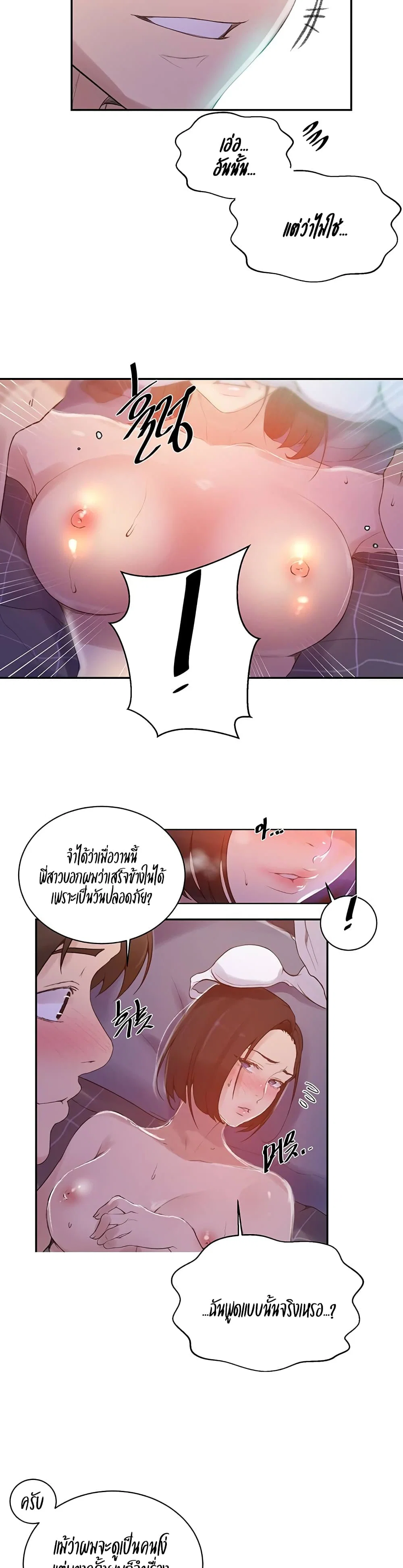  Secret Class ฮาเร็มในบ้าน ตอนที่ 138 หน้า 4 - โดจินแปลไทย