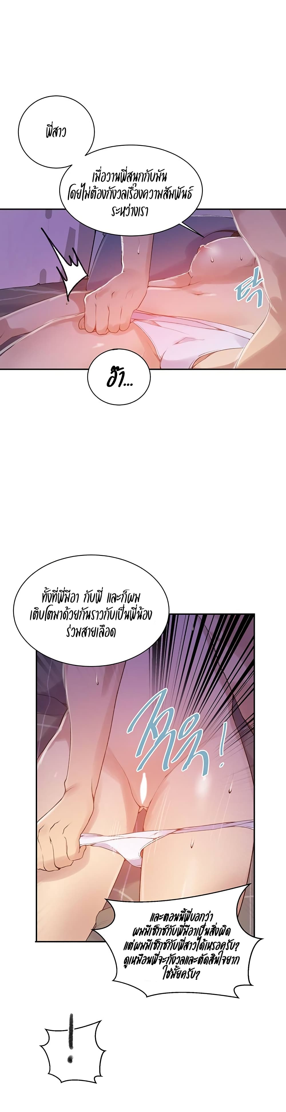  Secret Class ฮาเร็มในบ้าน ตอนที่ 138 หน้า 8 - โดจินแปลไทย