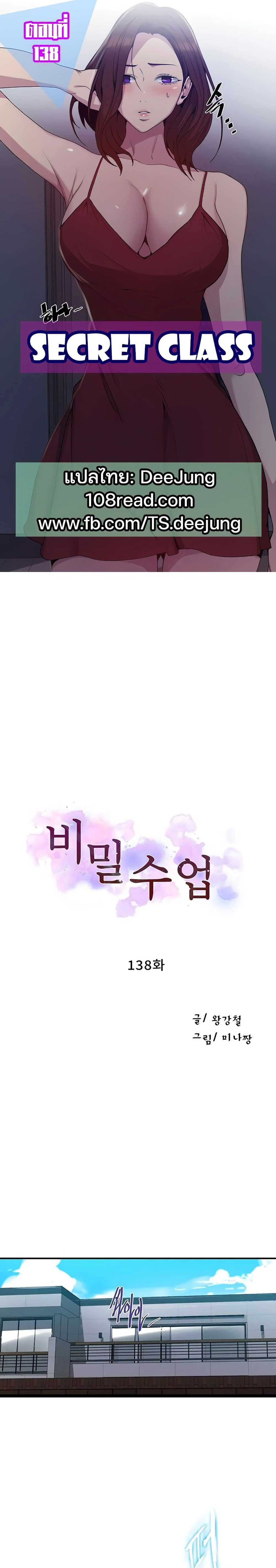  Secret Class ฮาเร็มในบ้าน ตอนที่ 139 หน้า 1 - โดจินแปลไทย