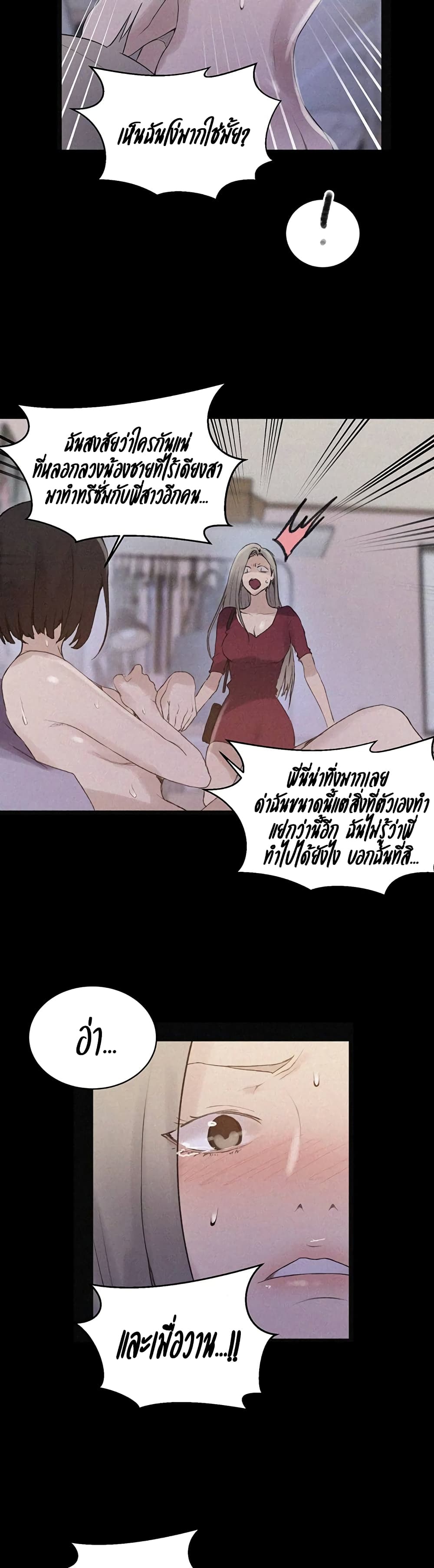  Secret Class ฮาเร็มในบ้าน ตอนที่ 139 หน้า 17 - โดจินแปลไทย