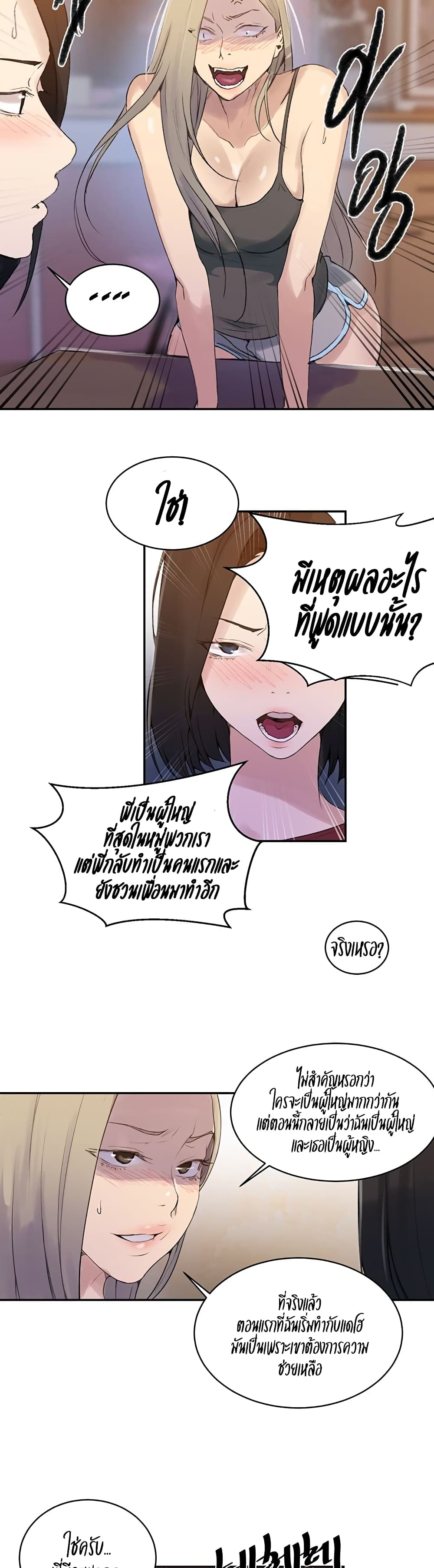  Secret Class ฮาเร็มในบ้าน ตอนที่ 139 หน้า 20 - โดจินแปลไทย