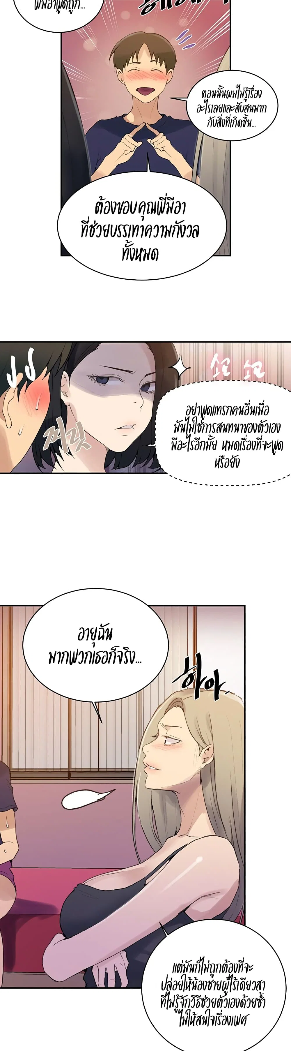  Secret Class ฮาเร็มในบ้าน ตอนที่ 139 หน้า 21 - โดจินแปลไทย