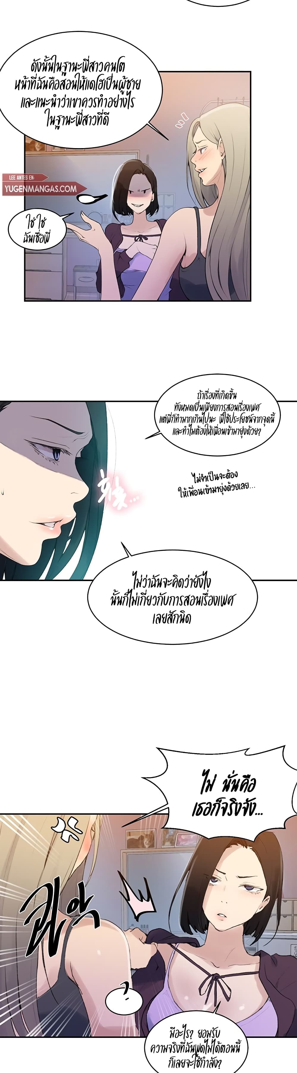  Secret Class ฮาเร็มในบ้าน ตอนที่ 139 หน้า 22 - โดจินแปลไทย