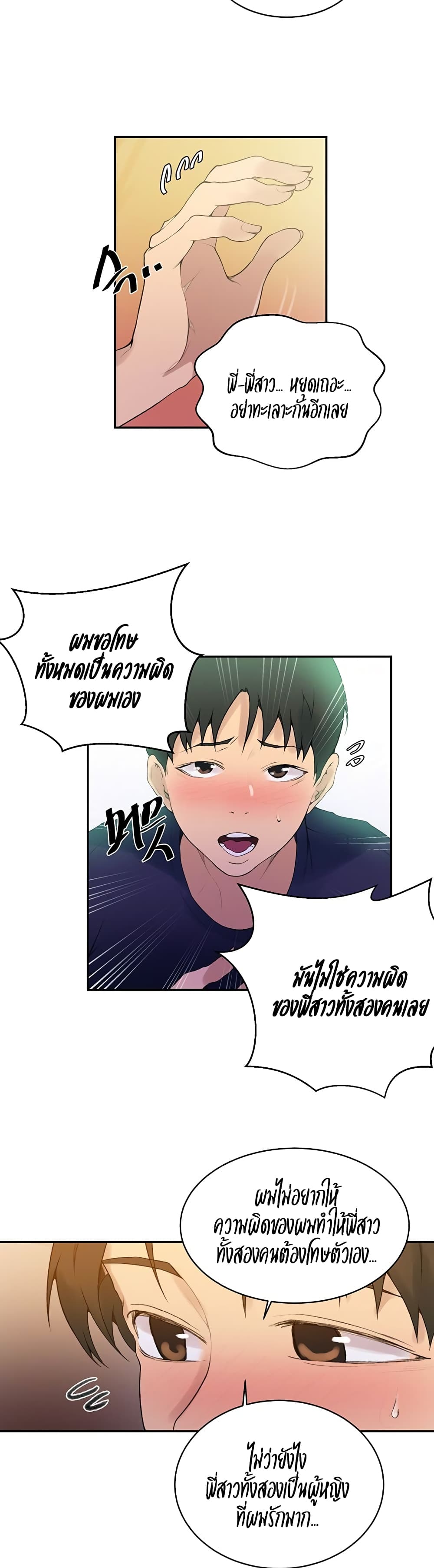  Secret Class ฮาเร็มในบ้าน ตอนที่ 139 หน้า 23 - โดจินแปลไทย