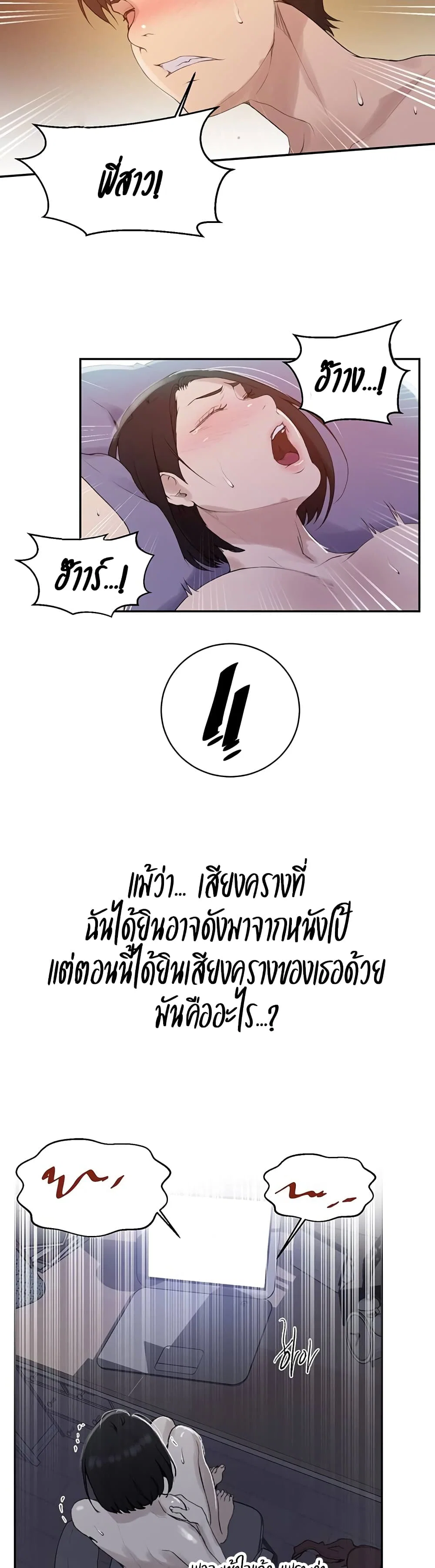  Secret Class ฮาเร็มในบ้าน ตอนที่ 139 หน้า 5 - โดจินแปลไทย