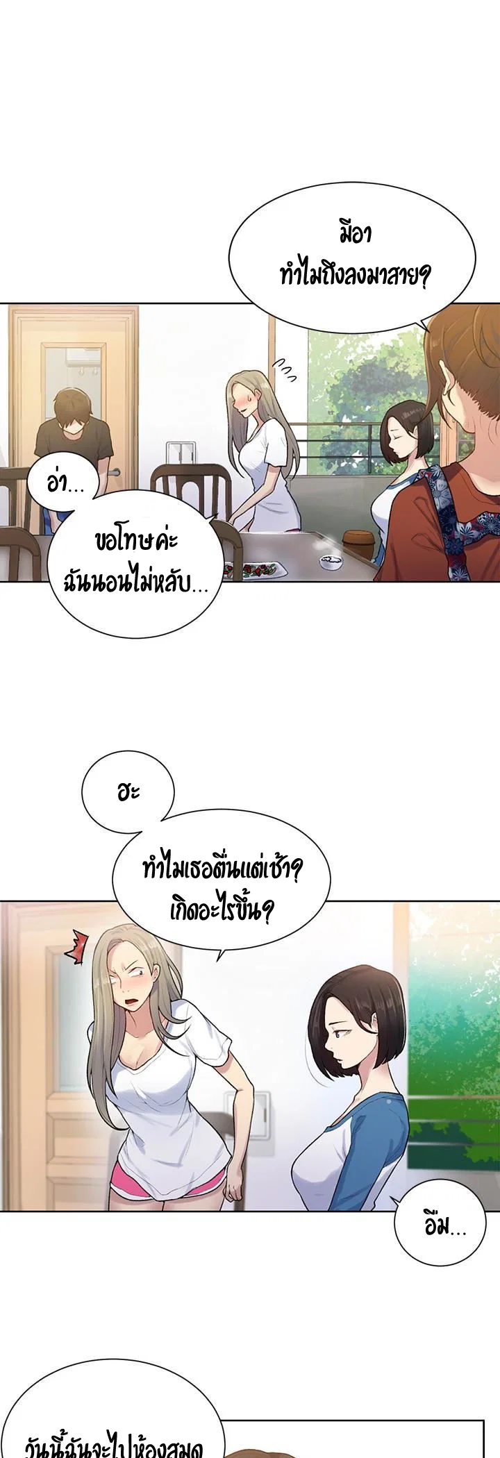  Secret Class ฮาเร็มในบ้าน ตอนที่ 14 หน้า 13 - โดจินแปลไทย