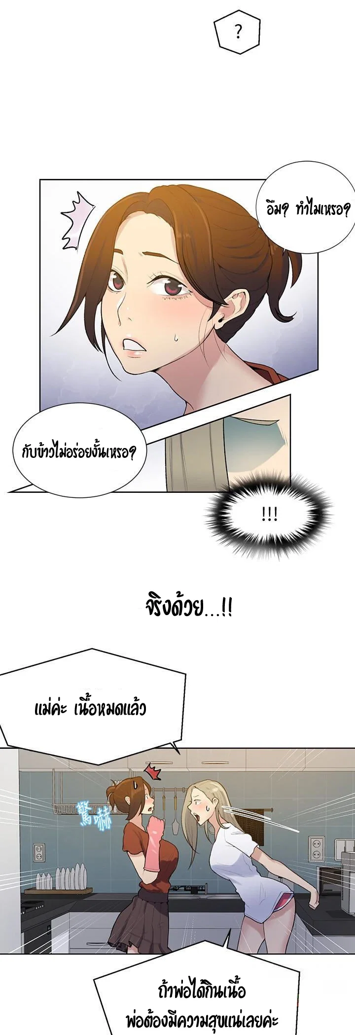  Secret Class ฮาเร็มในบ้าน ตอนที่ 14 หน้า 25 - โดจินแปลไทย