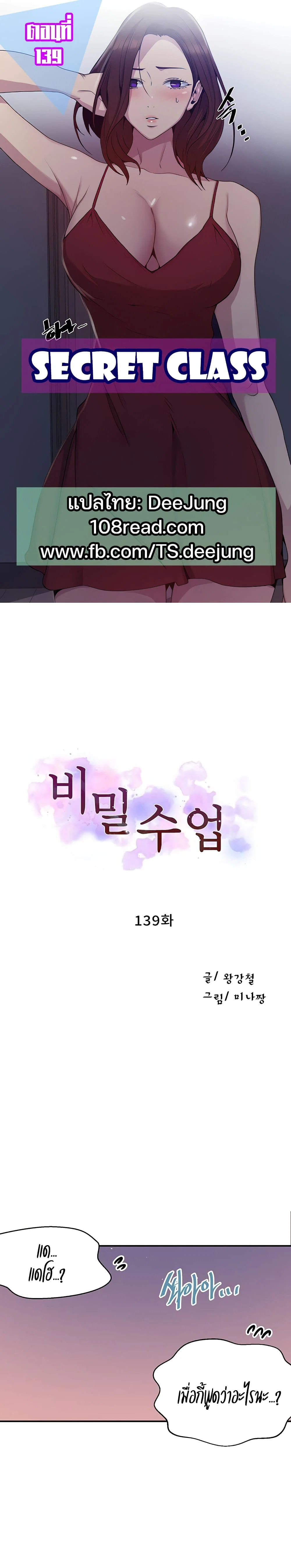  Secret Class ฮาเร็มในบ้าน ตอนที่ 140 หน้า 1 - โดจินแปลไทย