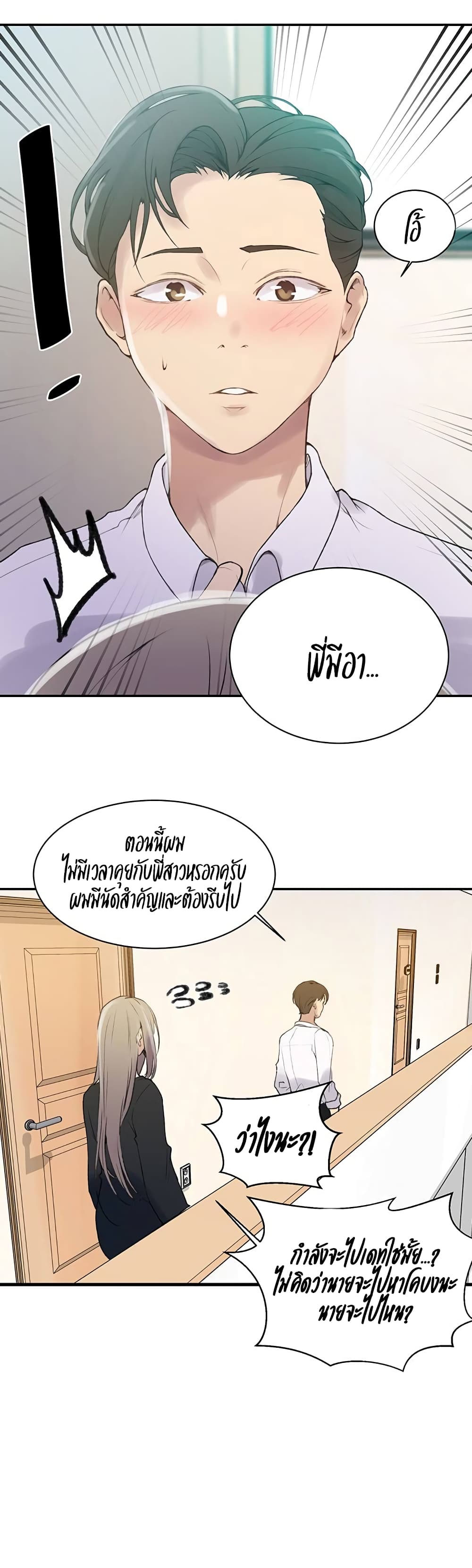  Secret Class ฮาเร็มในบ้าน ตอนที่ 140 หน้า 16 - โดจินแปลไทย