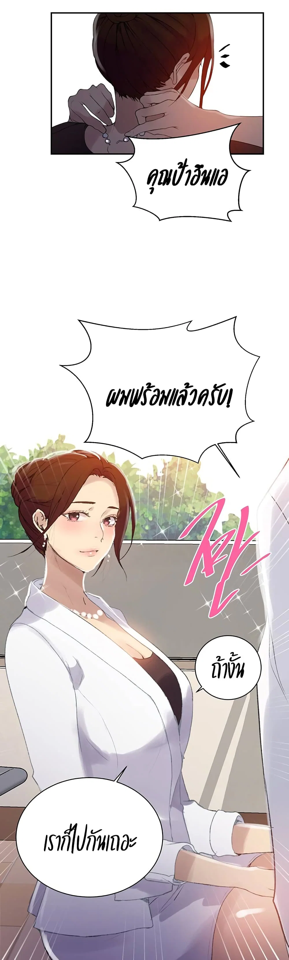  Secret Class ฮาเร็มในบ้าน ตอนที่ 140 หน้า 18 - โดจินแปลไทย