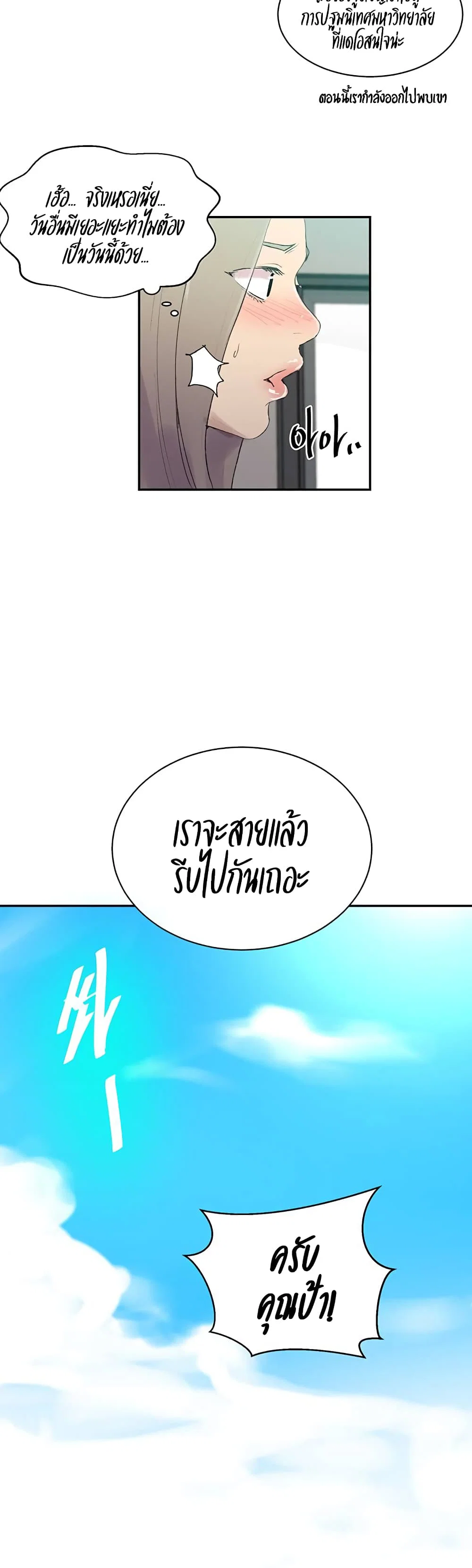  Secret Class ฮาเร็มในบ้าน ตอนที่ 140 หน้า 20 - โดจินแปลไทย