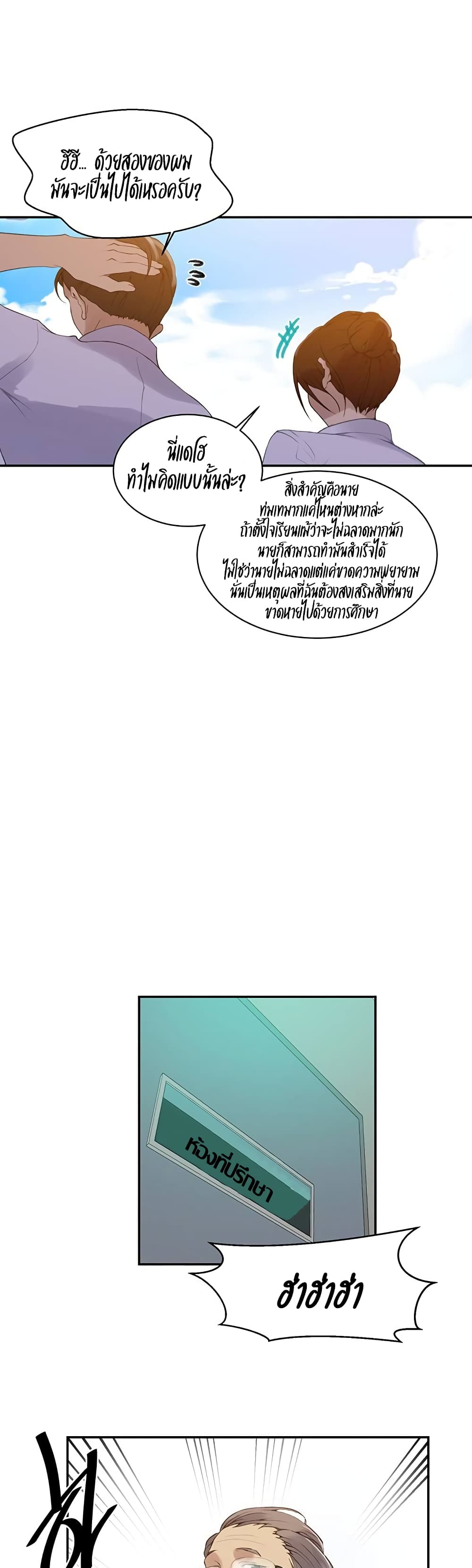  Secret Class ฮาเร็มในบ้าน ตอนที่ 140 หน้า 22 - โดจินแปลไทย