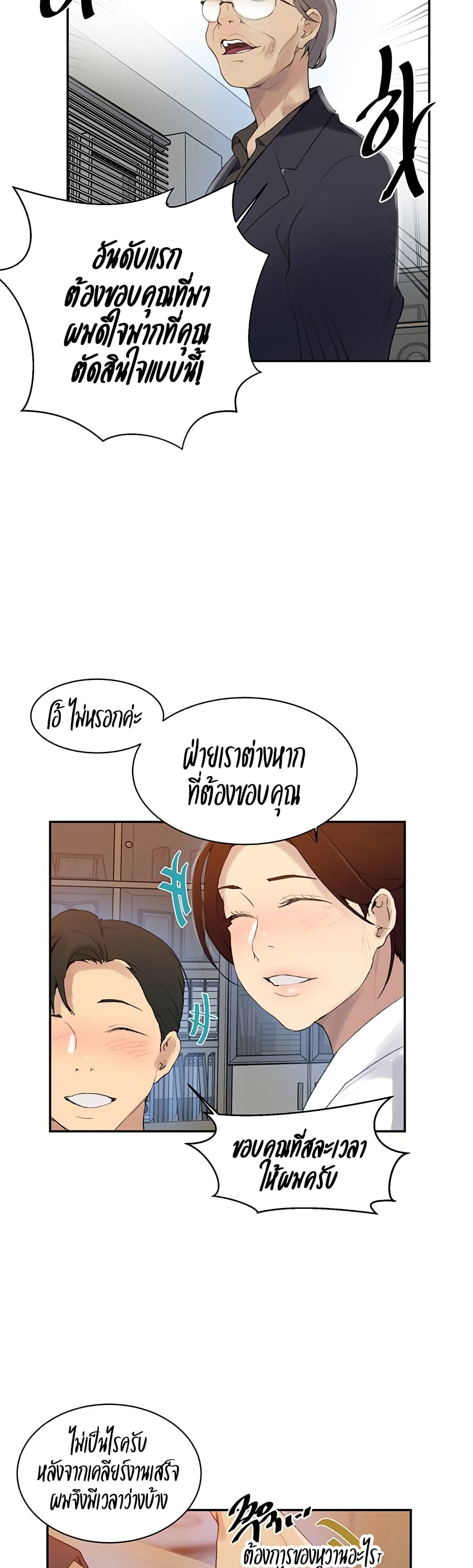  Secret Class ฮาเร็มในบ้าน ตอนที่ 140 หน้า 23 - โดจินแปลไทย