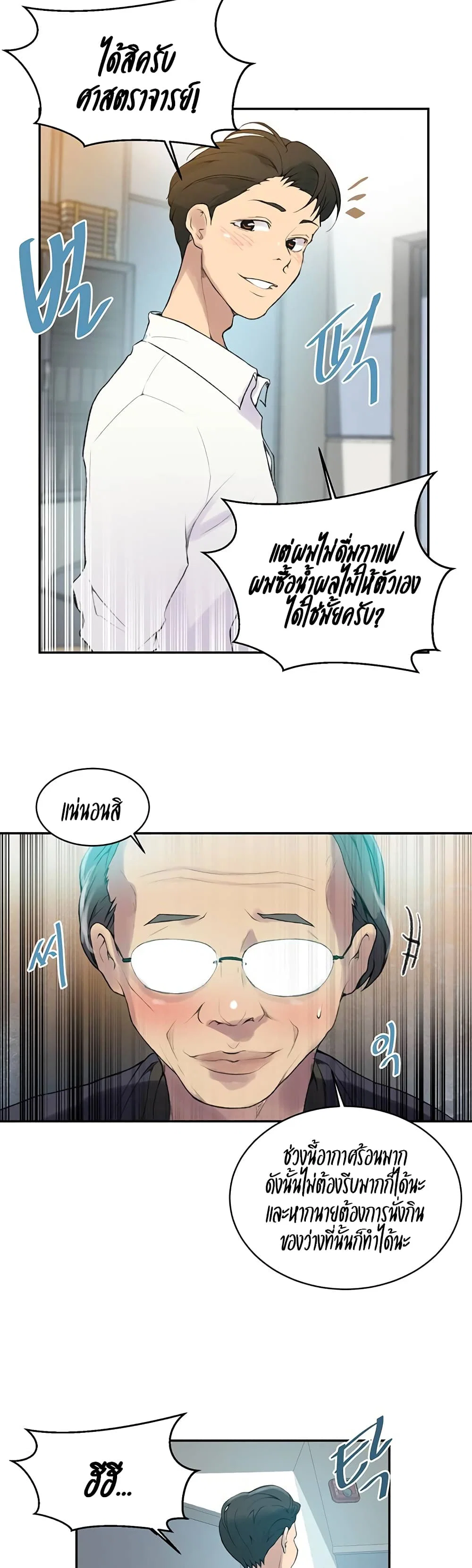  Secret Class ฮาเร็มในบ้าน ตอนที่ 140 หน้า 27 - โดจินแปลไทย