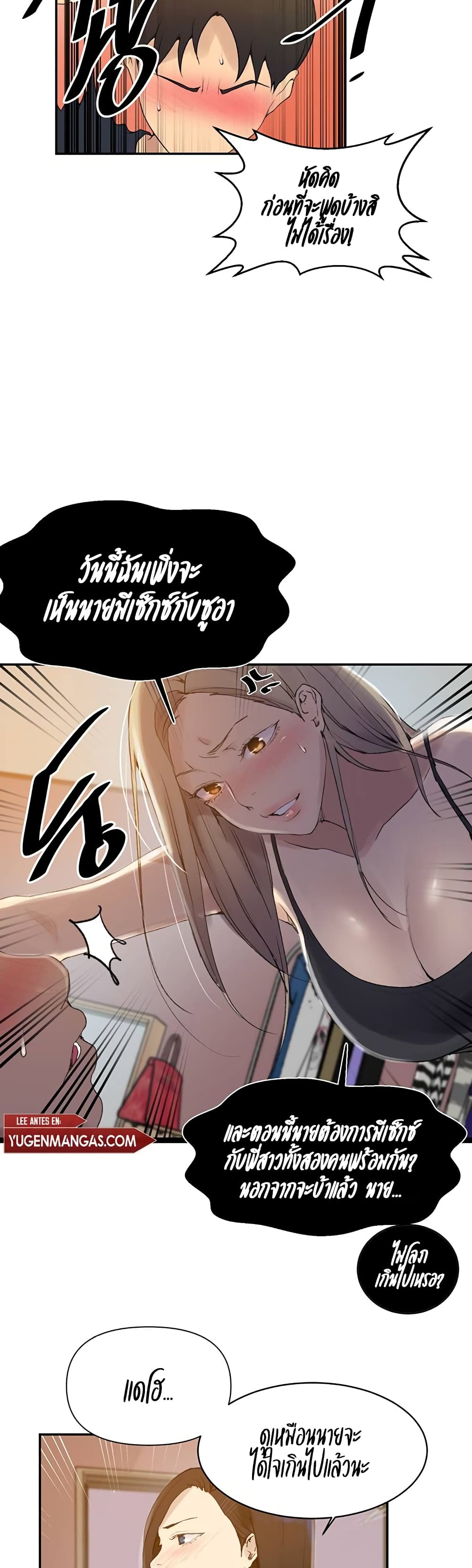  Secret Class ฮาเร็มในบ้าน ตอนที่ 140 หน้า 3 - โดจินแปลไทย
