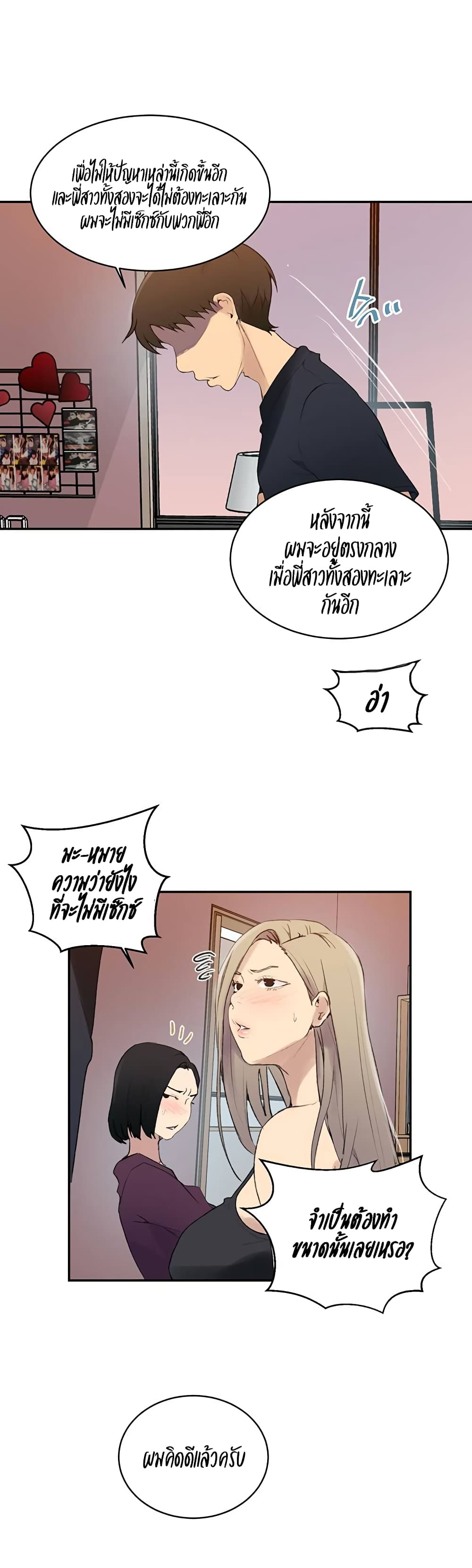  Secret Class ฮาเร็มในบ้าน ตอนที่ 140 หน้า 5 - โดจินแปลไทย