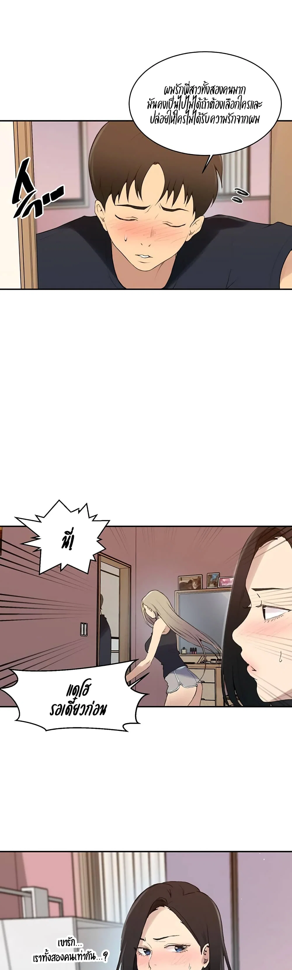  Secret Class ฮาเร็มในบ้าน ตอนที่ 140 หน้า 6 - โดจินแปลไทย