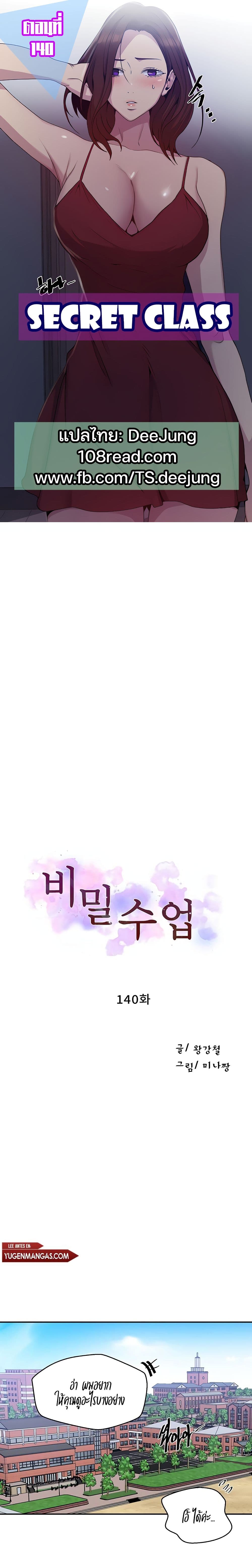  Secret Class ฮาเร็มในบ้าน ตอนที่ 141 หน้า 1 - โดจินแปลไทย