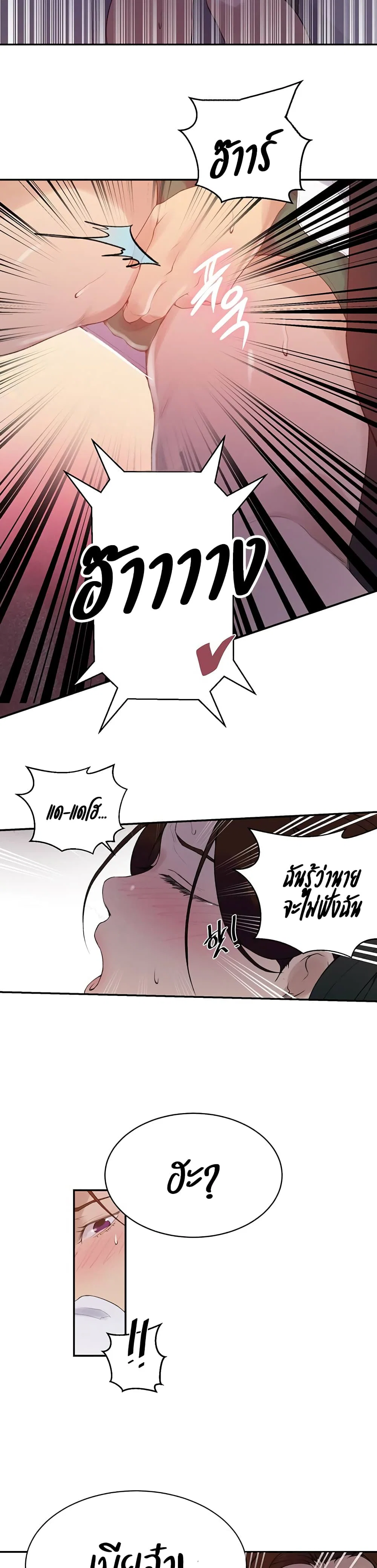  Secret Class ฮาเร็มในบ้าน ตอนที่ 141 หน้า 18 - โดจินแปลไทย