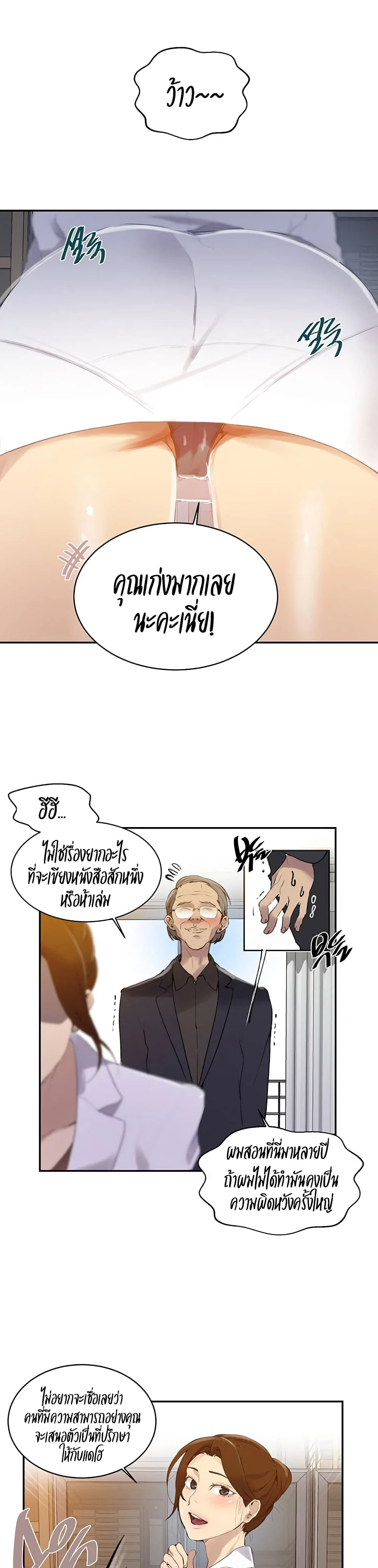  Secret Class ฮาเร็มในบ้าน ตอนที่ 141 หน้า 5 - โดจินแปลไทย