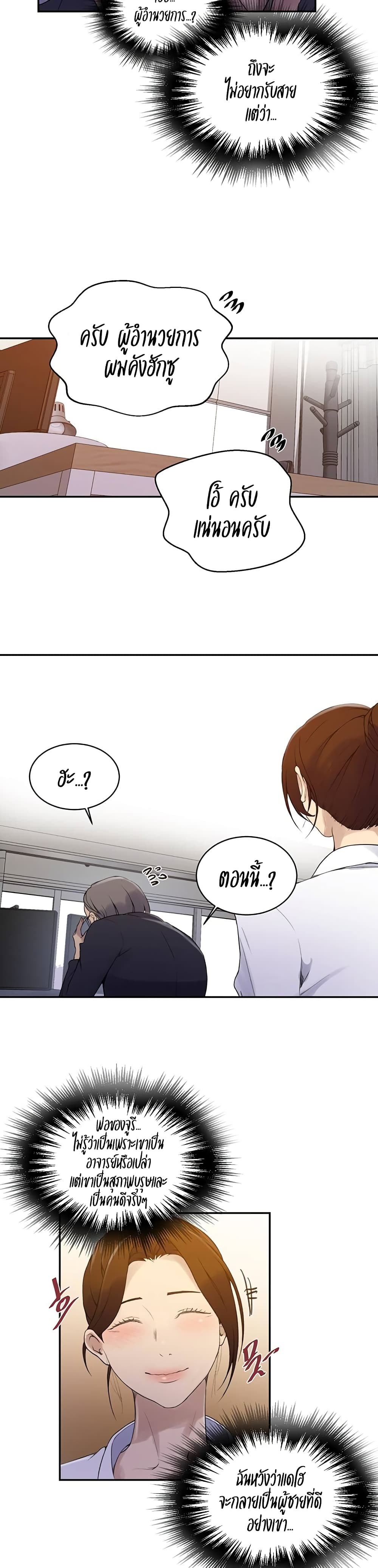  Secret Class ฮาเร็มในบ้าน ตอนที่ 141 หน้า 9 - โดจินแปลไทย