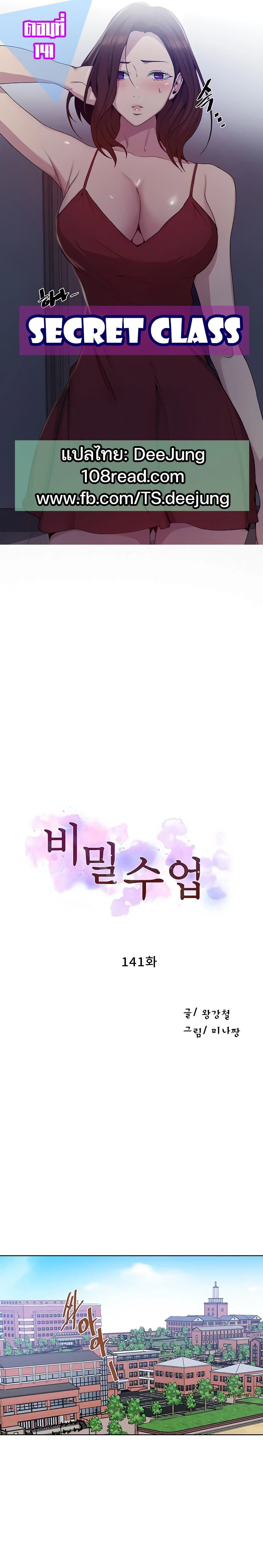  Secret Class ฮาเร็มในบ้าน ตอนที่ 142 หน้า 1 - โดจินแปลไทย