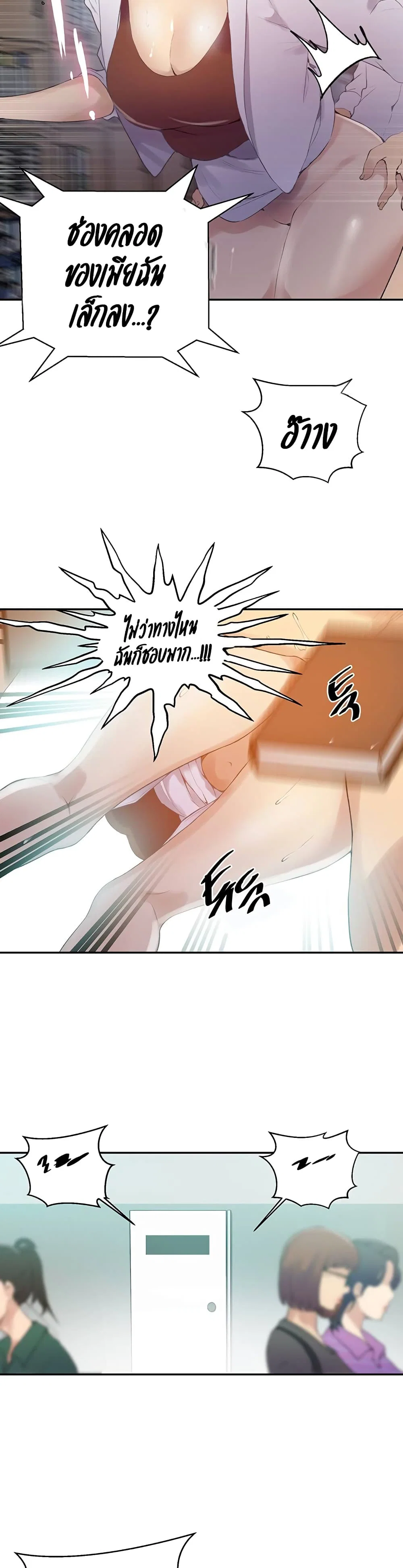  Secret Class ฮาเร็มในบ้าน ตอนที่ 142 หน้า 13 - โดจินแปลไทย