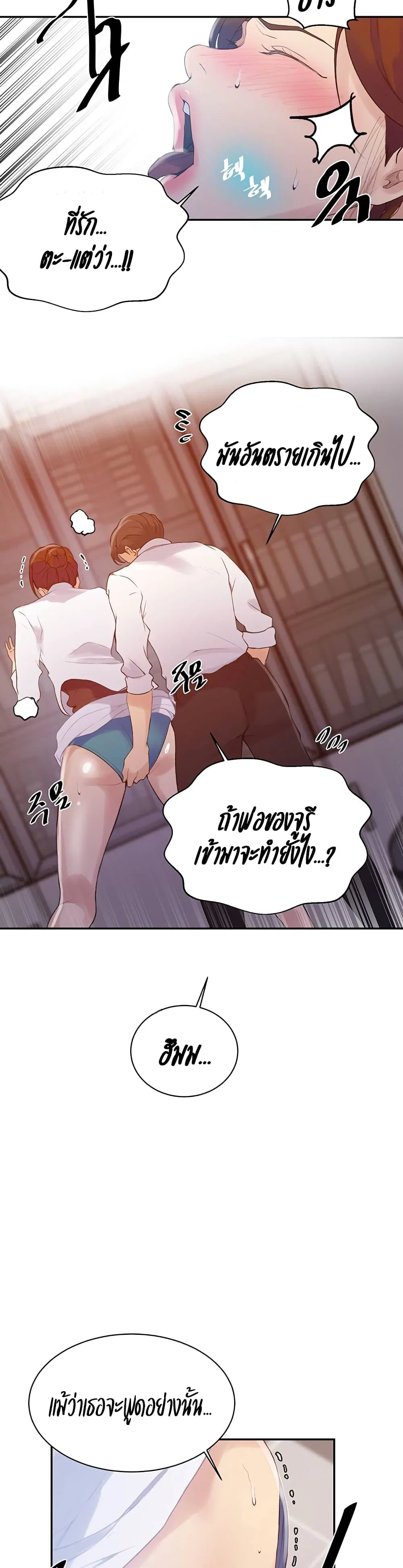 Secret Class ฮาเร็มในบ้าน ตอนที่ 142 หน้า 3 - โดจินแปลไทย
