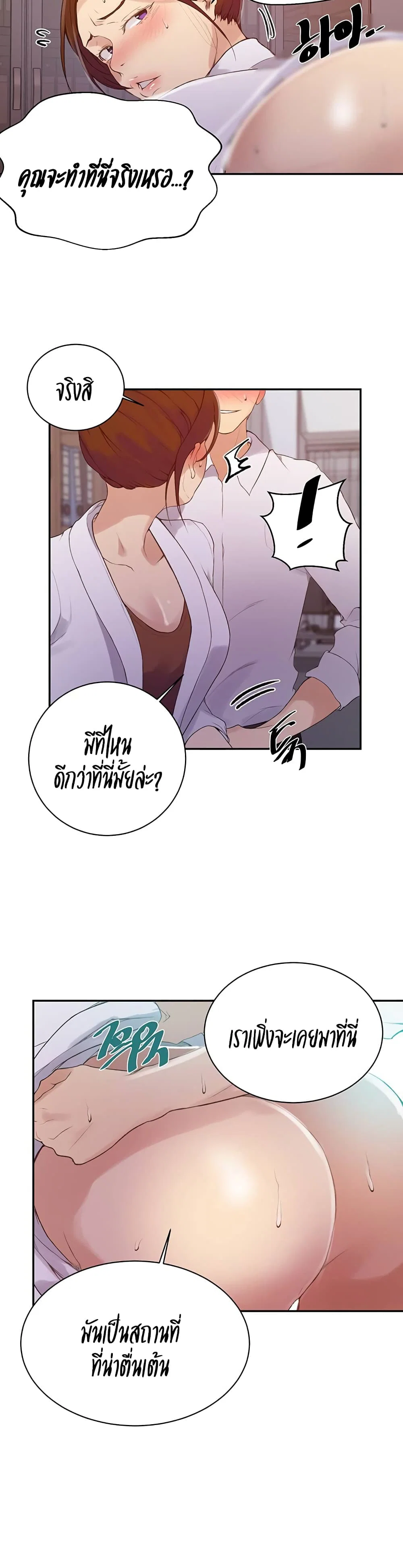  Secret Class ฮาเร็มในบ้าน ตอนที่ 142 หน้า 7 - โดจินแปลไทย