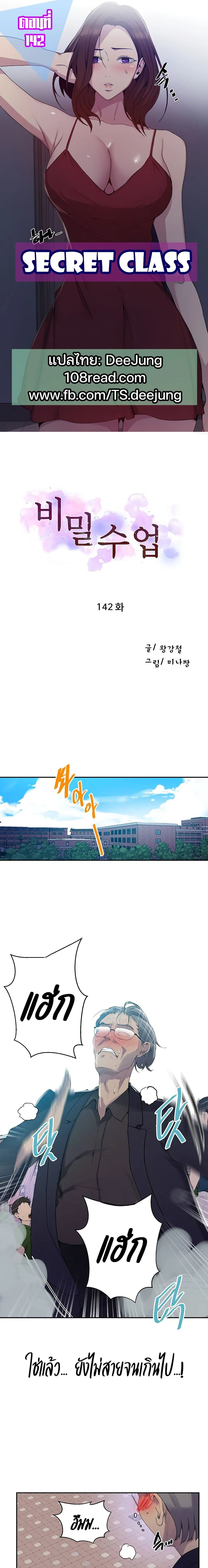  Secret Class ฮาเร็มในบ้าน ตอนที่ 143 หน้า 1 - โดจินแปลไทย