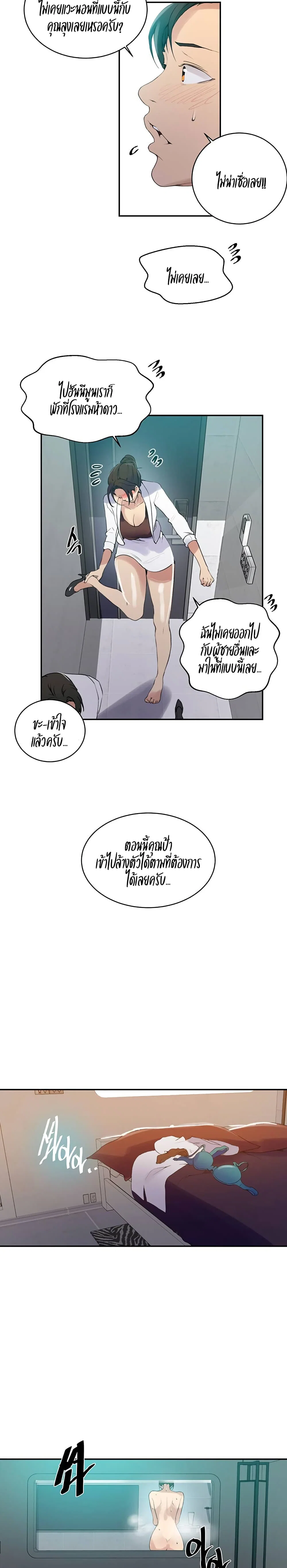  Secret Class ฮาเร็มในบ้าน ตอนที่ 143 หน้า 10 - โดจินแปลไทย
