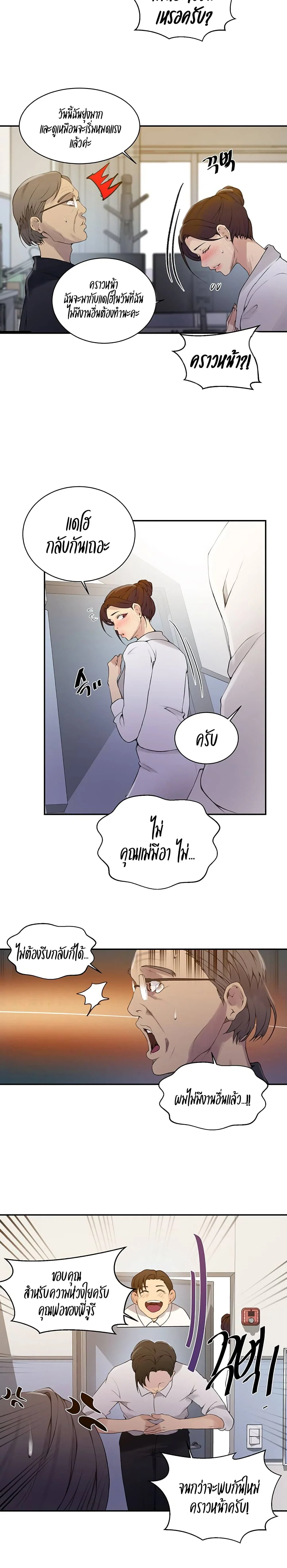 Secret Class ฮาเร็มในบ้าน ตอนที่ 143 หน้า 6 - โดจินแปลไทย