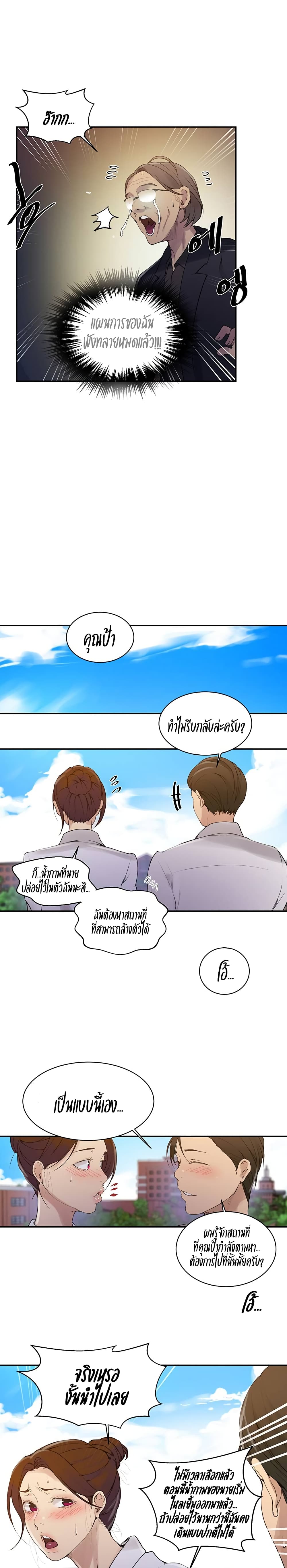  Secret Class ฮาเร็มในบ้าน ตอนที่ 143 หน้า 7 - โดจินแปลไทย