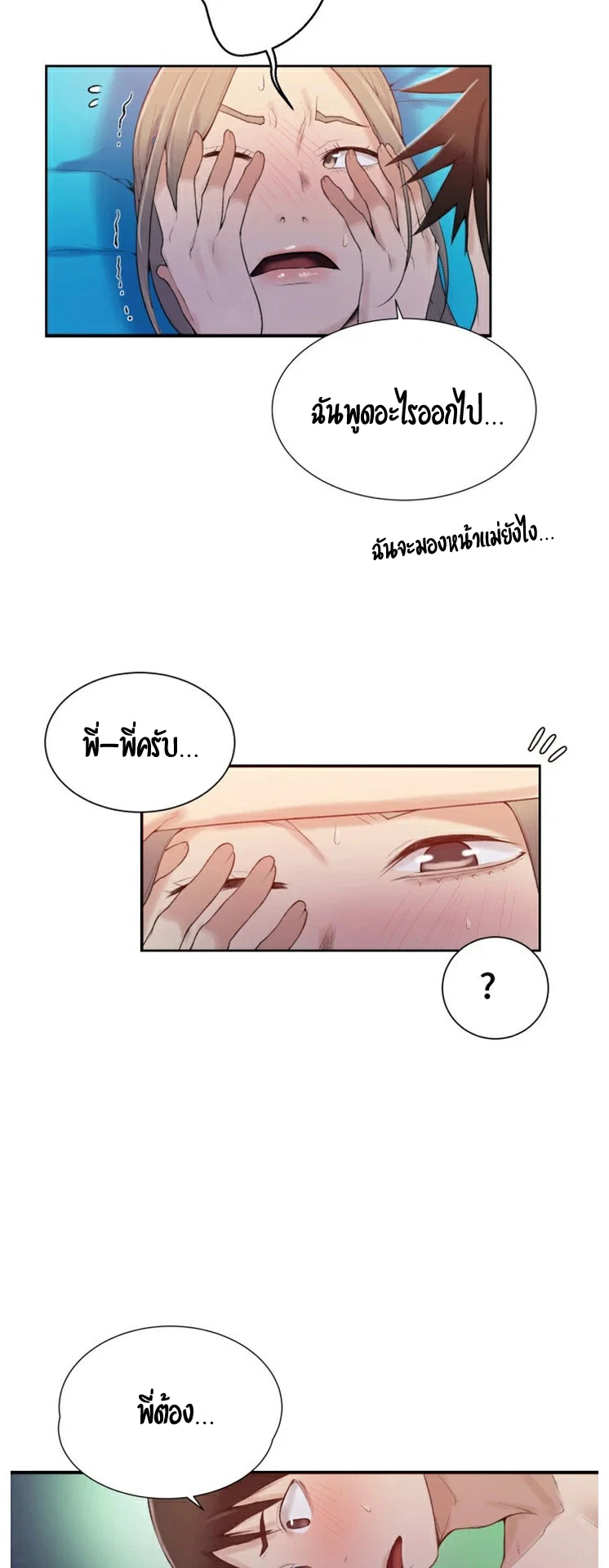  Secret Class ฮาเร็มในบ้าน ตอนที่ 17 หน้า 13 - โดจินแปลไทย